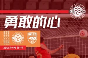 kaiyun官网-广西平果足球俱乐部2025赛季《赛刊》第二期